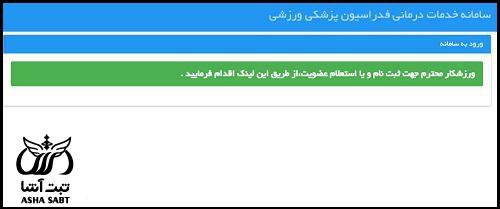 ثبت نام بیمه ورزشی 